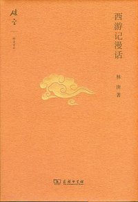 西游记漫话 (2017)