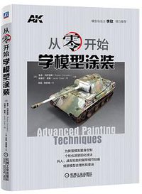 从零开始学模型涂装