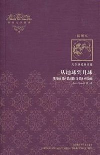 从地球到月球 (2010)