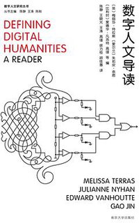 数字人文导读 (2022)