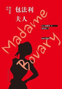 包法利夫人 (2018)