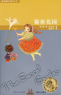 秘密花园