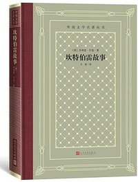 坎特伯雷故事 (2019)