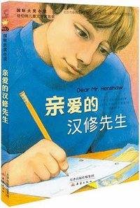 亲爱的汉修先生 (2014)