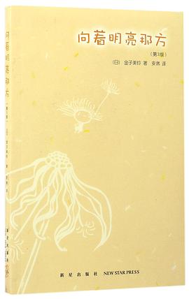 向着明亮那方(第3版)