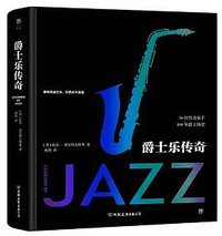 爵士乐传奇