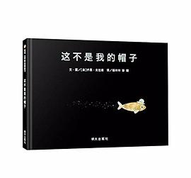 这不是我的帽子