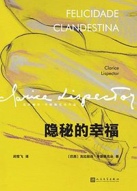 隐秘的幸福 (2022)