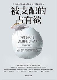 被支配的占有欲 (2022)