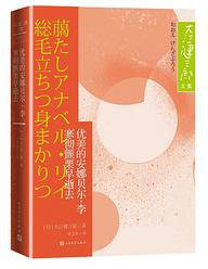 优美的安娜贝尔·李 (2022)