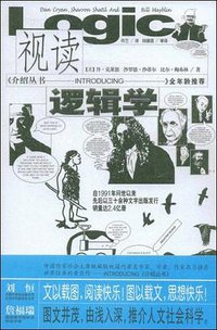 视读逻辑学 (2007)
