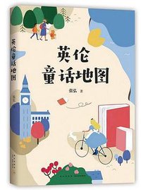 英伦童话地图 (2019)