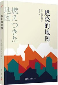 燃烧的地图 (2021)