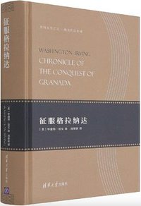 征服格拉纳达 (2021)