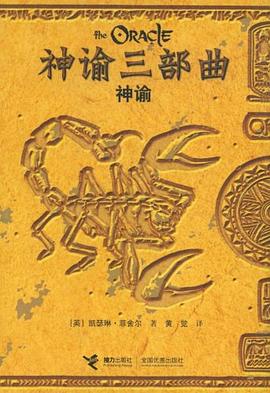 神谕三部曲