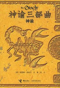 神谕三部曲