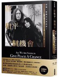 給和平一個機會 (尖端 2021)