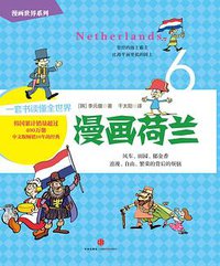 漫画世界系列6：漫画荷兰 (2015)