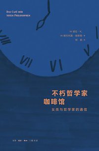 不朽哲学家咖啡馆 (2022)