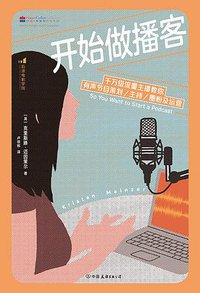 开始做播客 (2022)