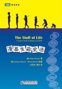 漫画生命史话 (2011)