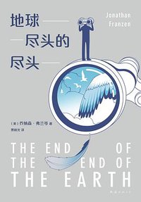 地球尽头的尽头 (2022)