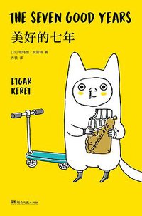 美好的七年 (2022)