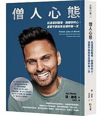 僧人心態 (方智 2020)