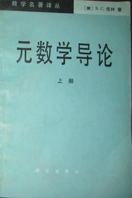 元数学导论（上）