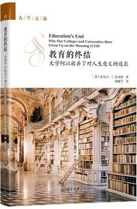 教育的终结 (2018)