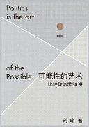 可能性的艺术：比较政治学30讲 (Simplified Chinese Press 2022)