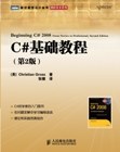 C#基础教程