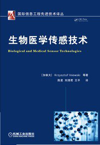 生物医学传感技术