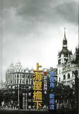 上海屋檐下 (第1版 (2003年1月1日) 2003)