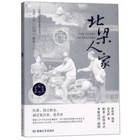 北梁人家/中国当代原创经典剧本系列