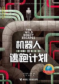 机器人的逃跑计划 (2019)