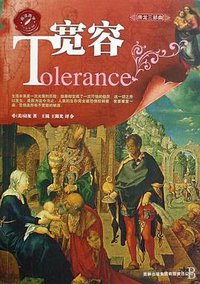 宽容 (2009)