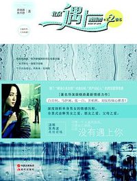 北京遇上西雅图之不二情书