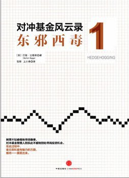 对冲基金风云录1