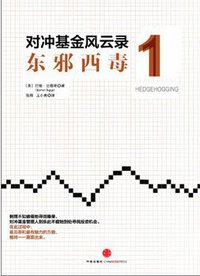 对冲基金风云录1 (2013)