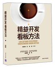 精益开发与看板方法