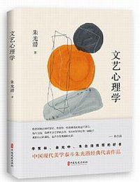 文艺心理学 (2021)
