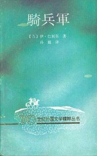 骑兵军 (1992)