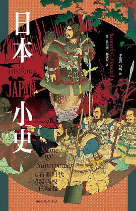 日本小史