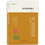 春风沉醉的晚上