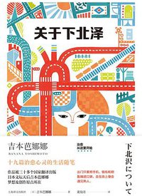 关于下北泽 (2022)