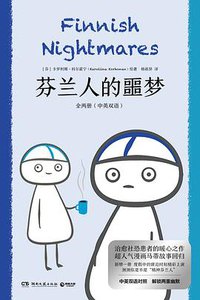 芬兰人的噩梦：全两册（中英双语） (2022)