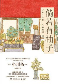 倘若有柚子 (2022)