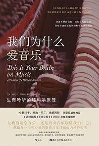 我们为什么爱音乐 (2022)