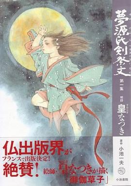 夢源氏剣祭文 1